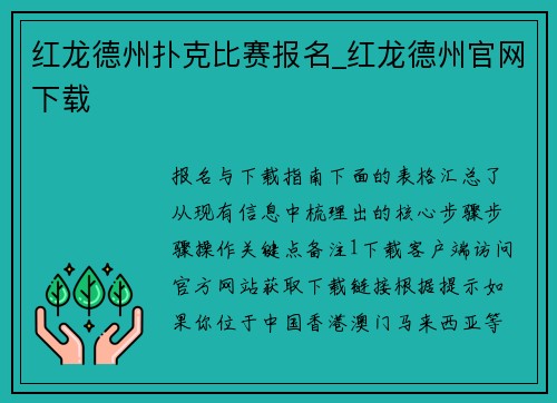 红龙德州扑克比赛报名_红龙德州官网下载